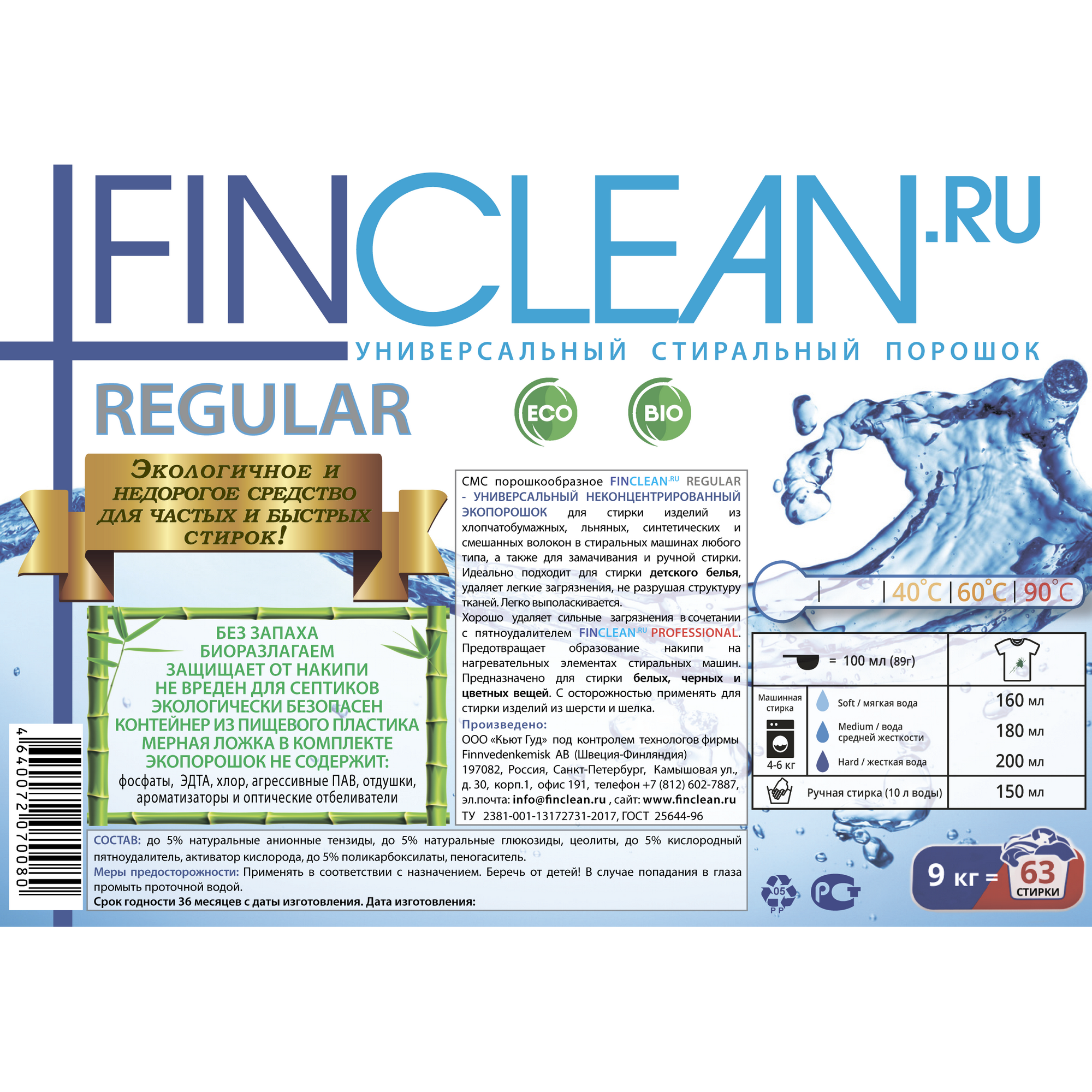 Стиральный эко-порошок FINCLEAN.RU Regular 9кг - 63 стирки - универсальный неконцентрированный эко-порошок - фото 3