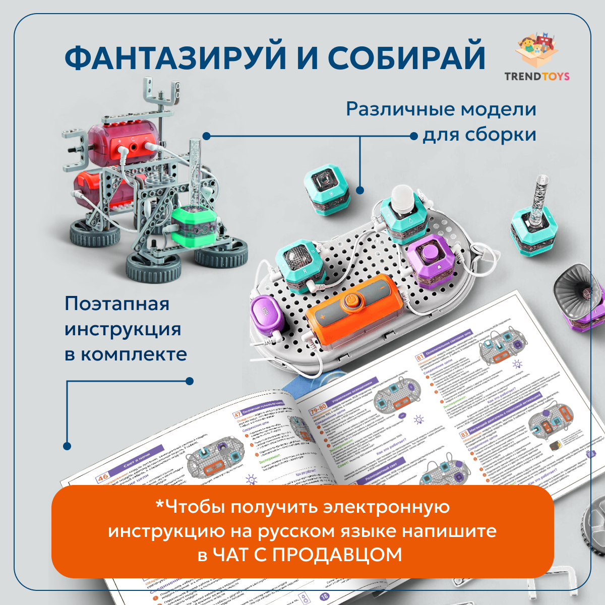 Конструктор TrendToys электронный 201 дет. - фото 6