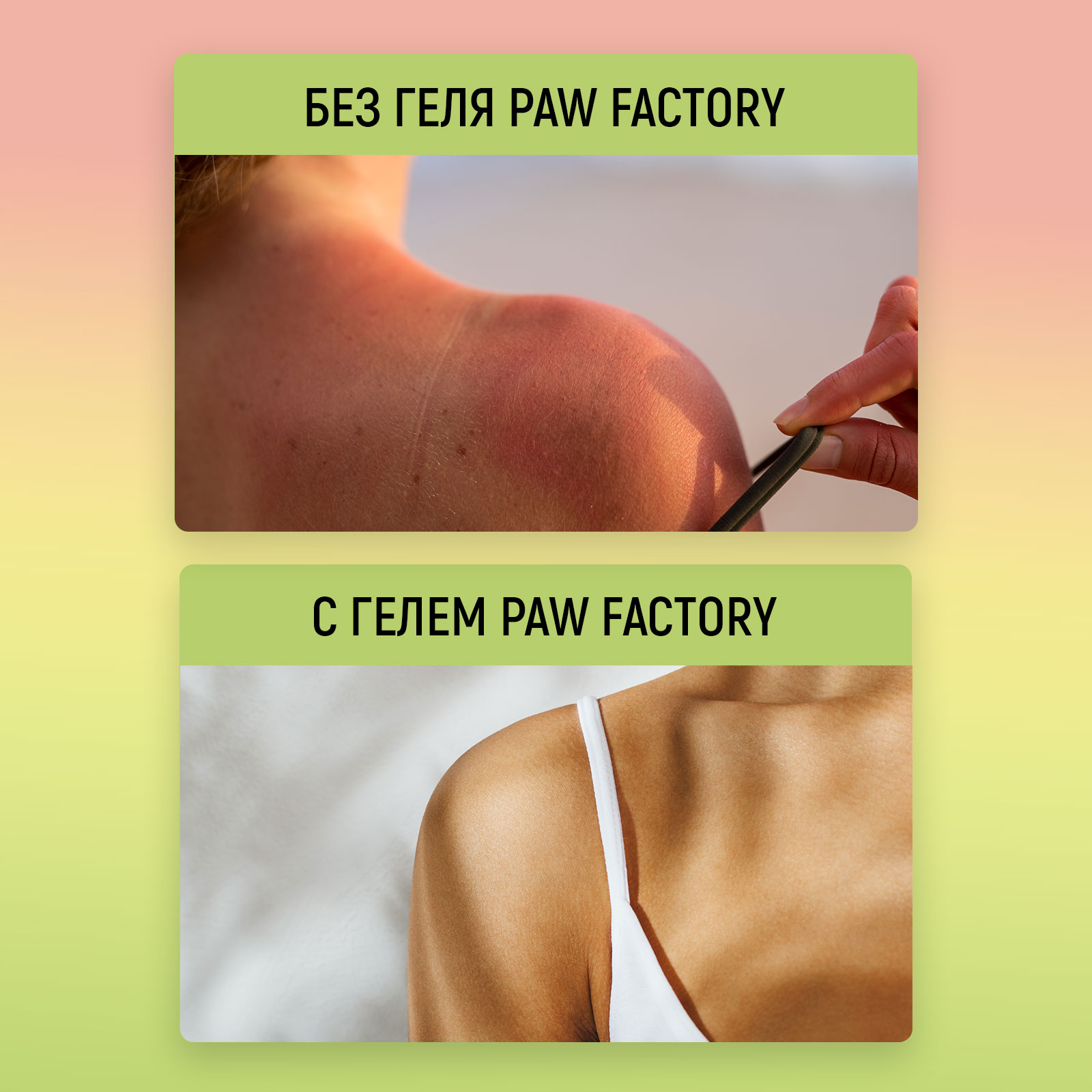Крем гель после загара с пантенолом PAW FACTORY от солнечных ожогов 200 мл - фото 7