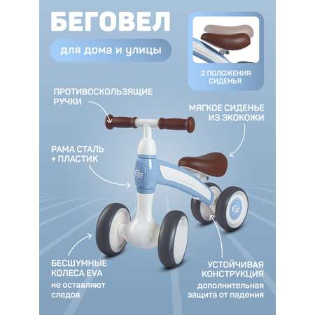 Четырехколесный беговел CITYRIDE