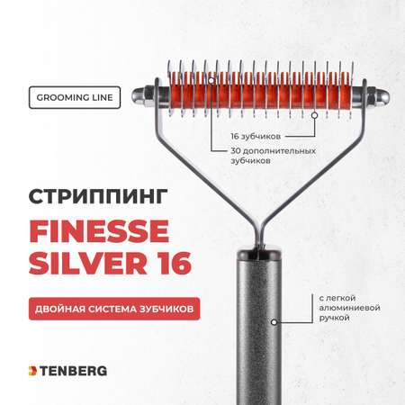 Стриппинг для собак TENBERG Finesse 16 Silver
