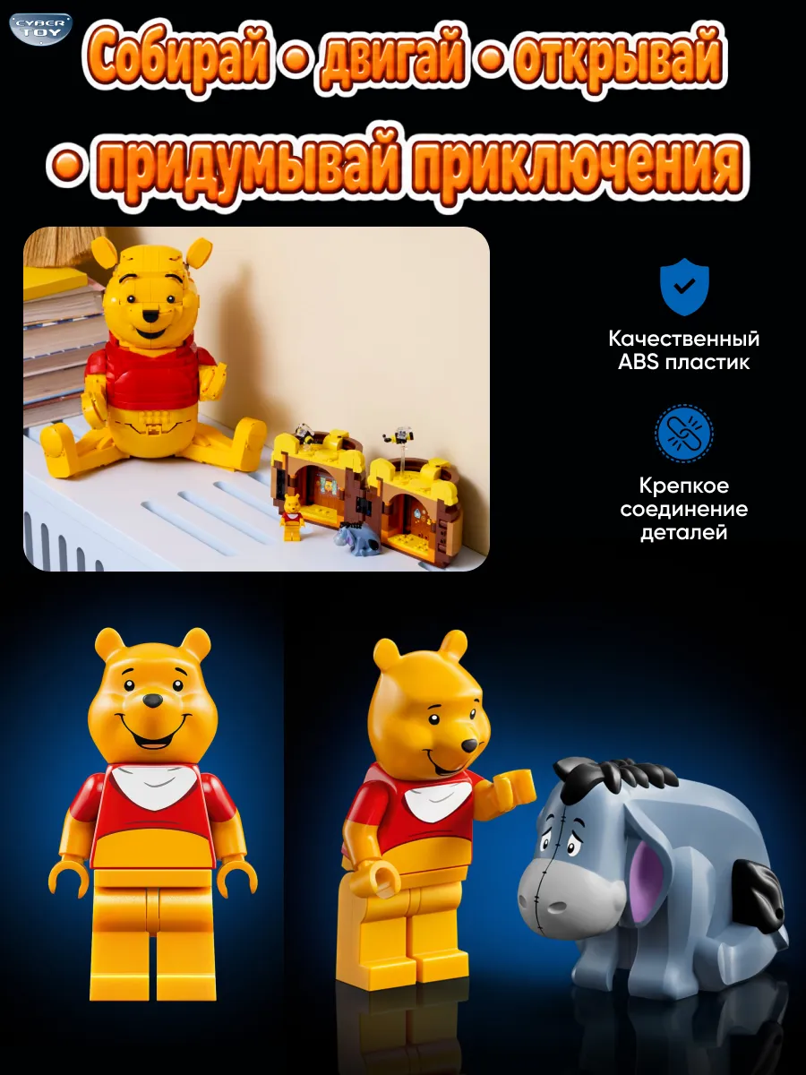 Конструктор CyberToy Винни-Пух 1399 дет. - фото 2