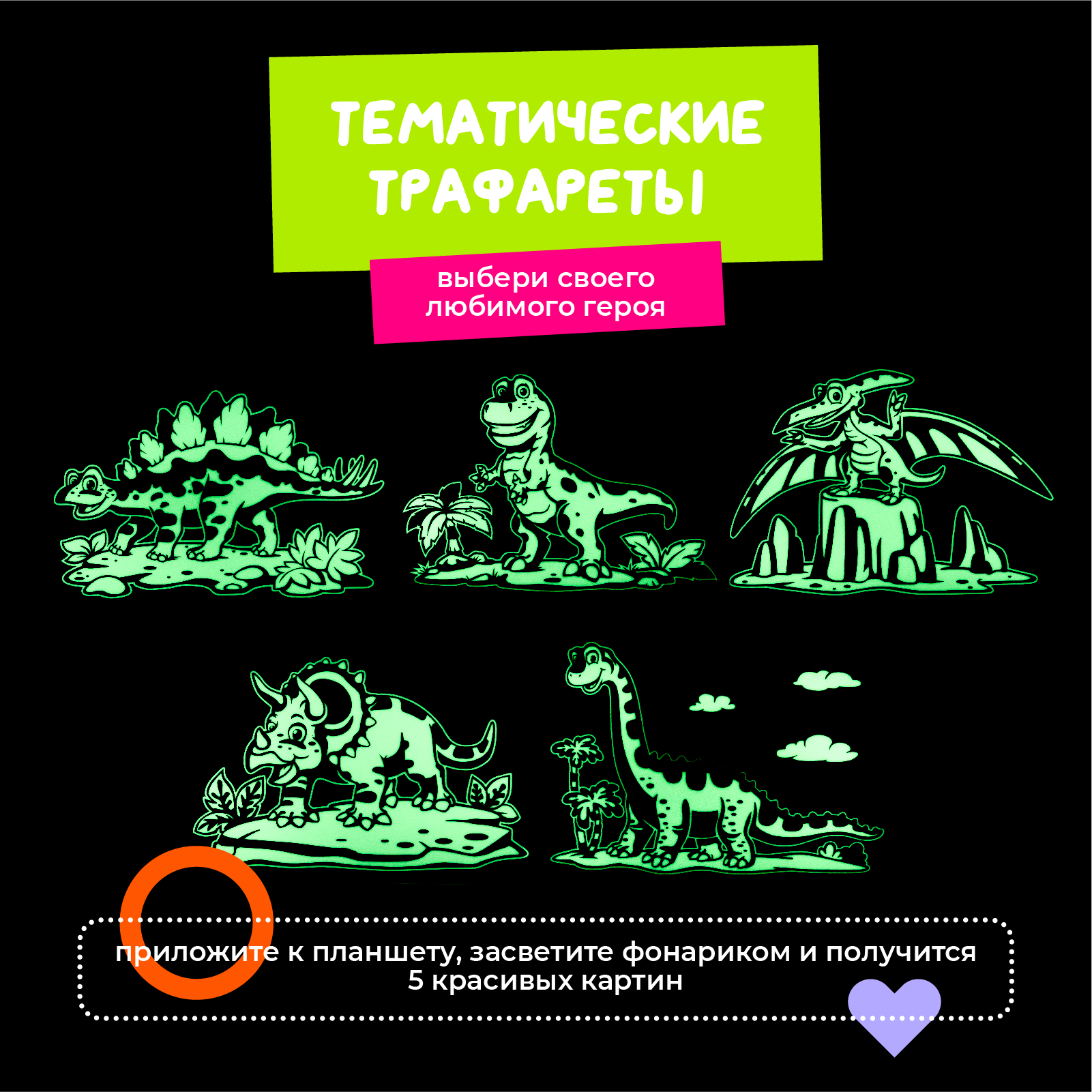 Набор для рисования светом Рисуй светом Динозавры - фото 7