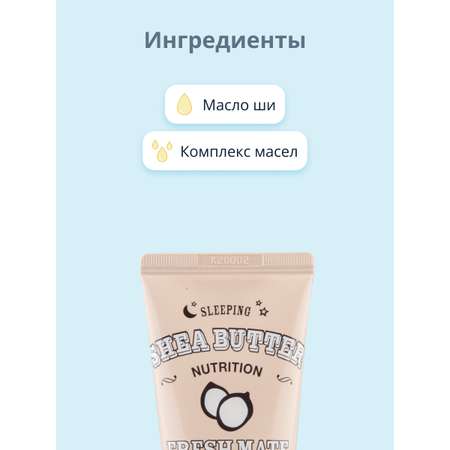 Маска APieu с маслом Ши 50 мл