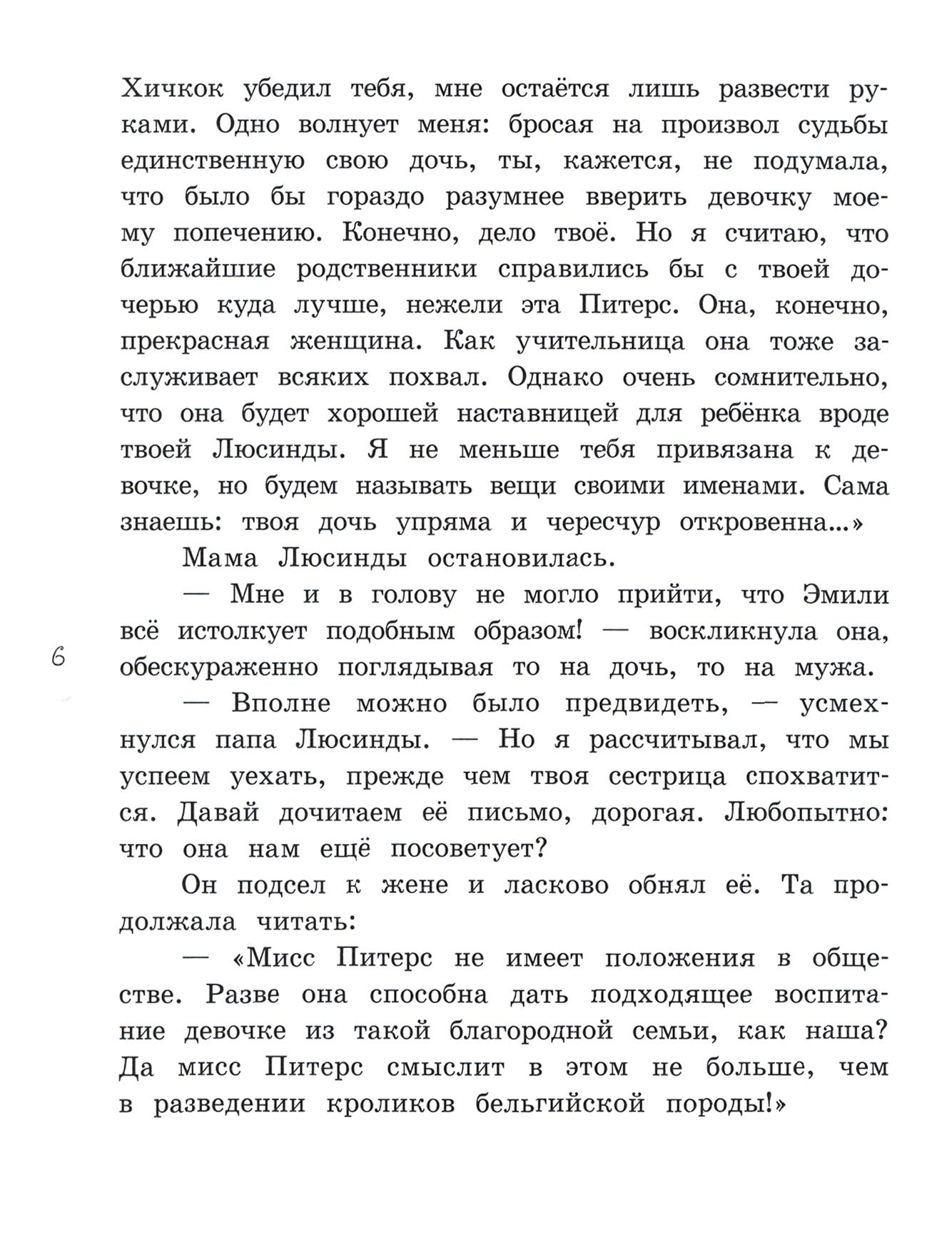 Книга Лабиринт Роликовые коньки - фото 6
