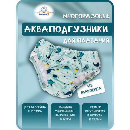 Многоразовые подгузники Мамин Я XXXL