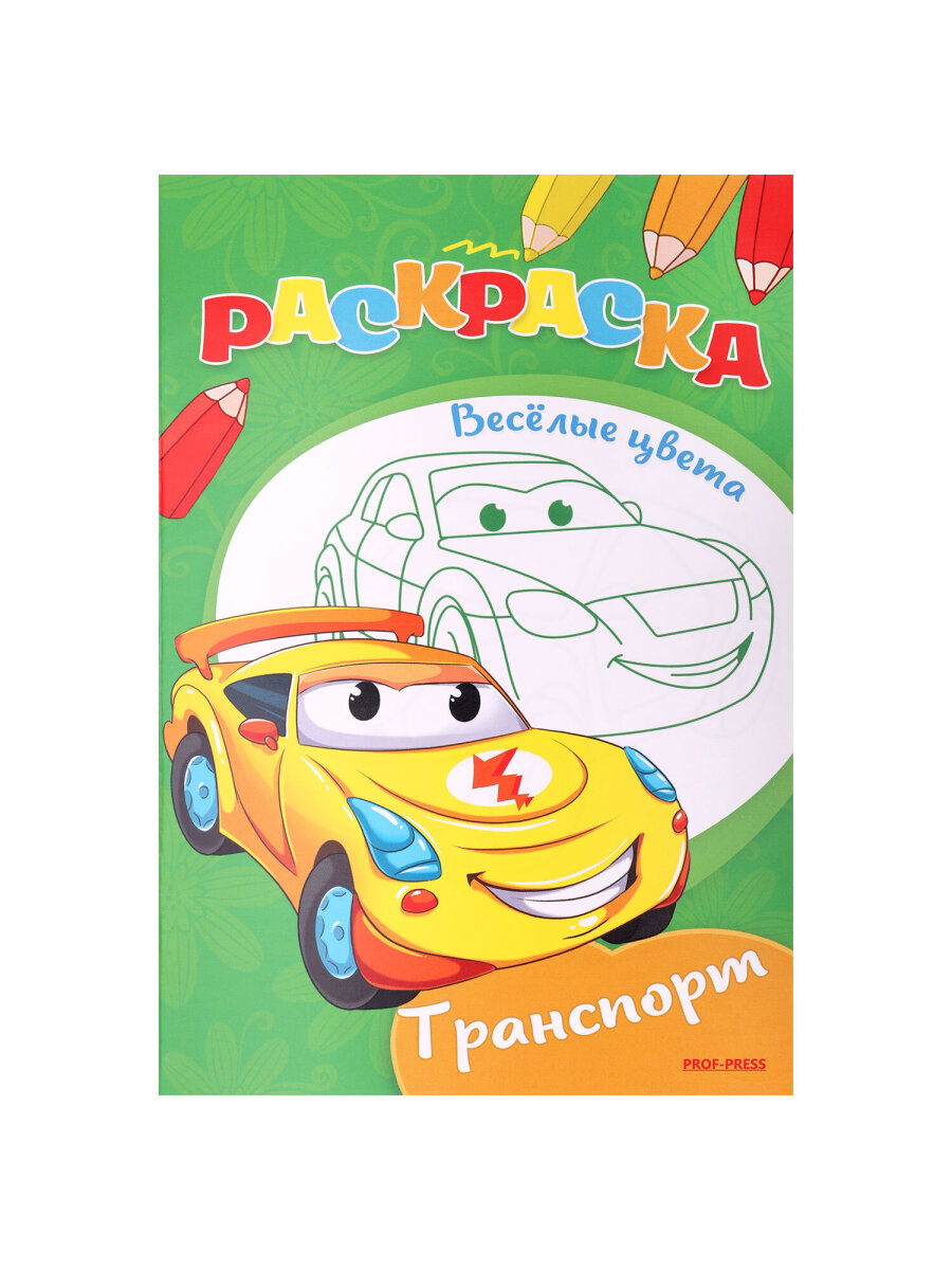 Раскраски детские Prof-Press набор Для девочек и мальчиков А5 25 штук - фото 40