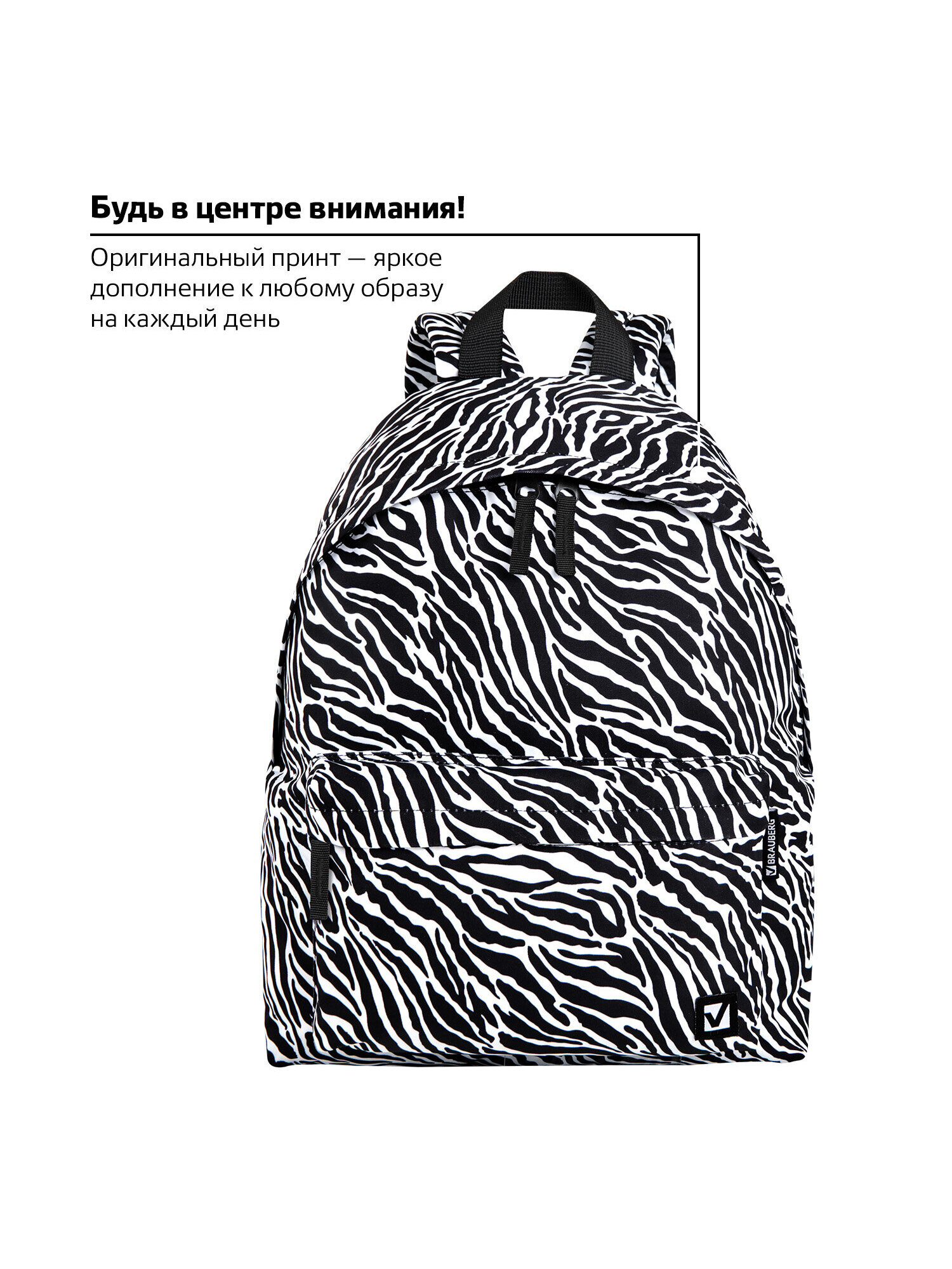 Рюкзак Brauberg зебра - фото 3