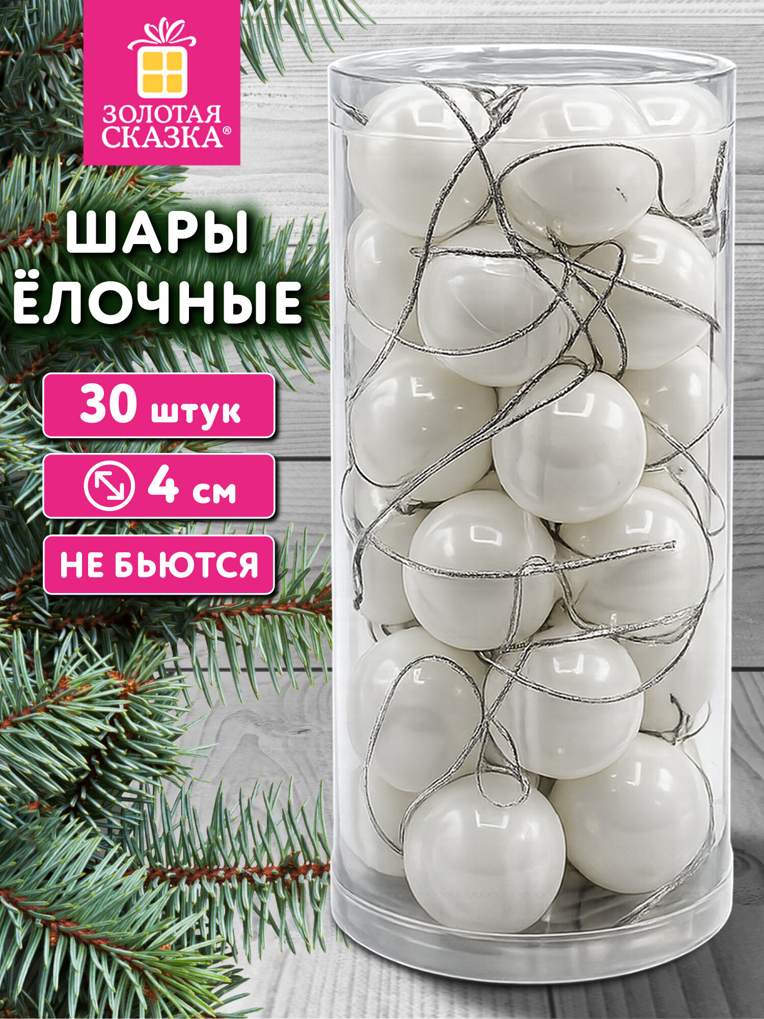 Елочные игрушки Золотая сказка шары на новогоднюю елку набор 30 штук - фото 1