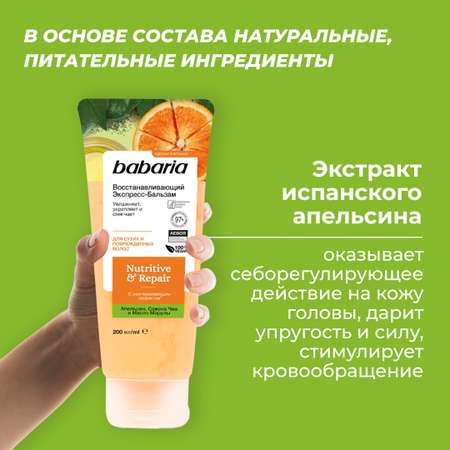 Бальзам BABARIA