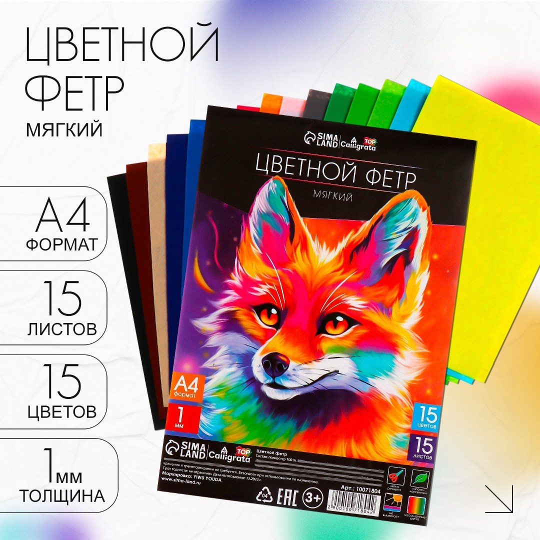 Фетр Calligrata 15 лист. - фото 1