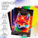 Фетр Calligrata 15 лист.