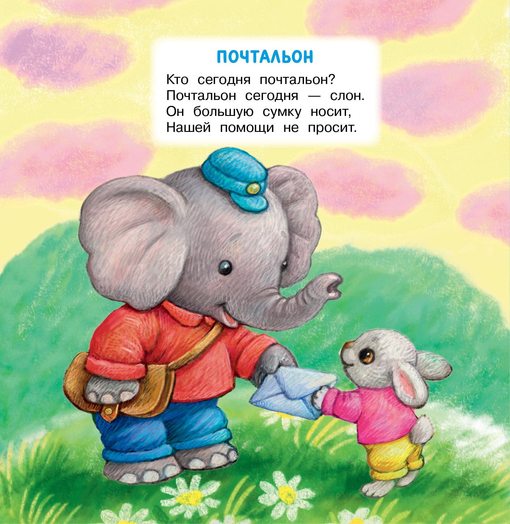 Книга АСТ Мои игрушки - фото 2