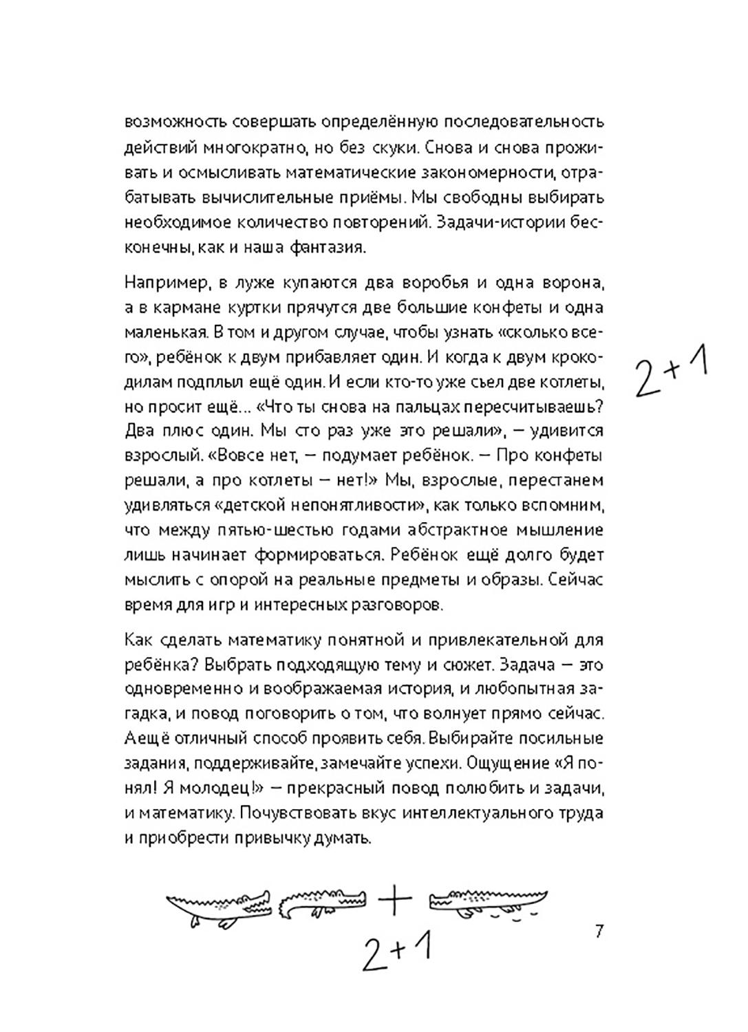 Книга Абраказябра 30 с хвостиком задач Математика для самых маленьких - фото 8