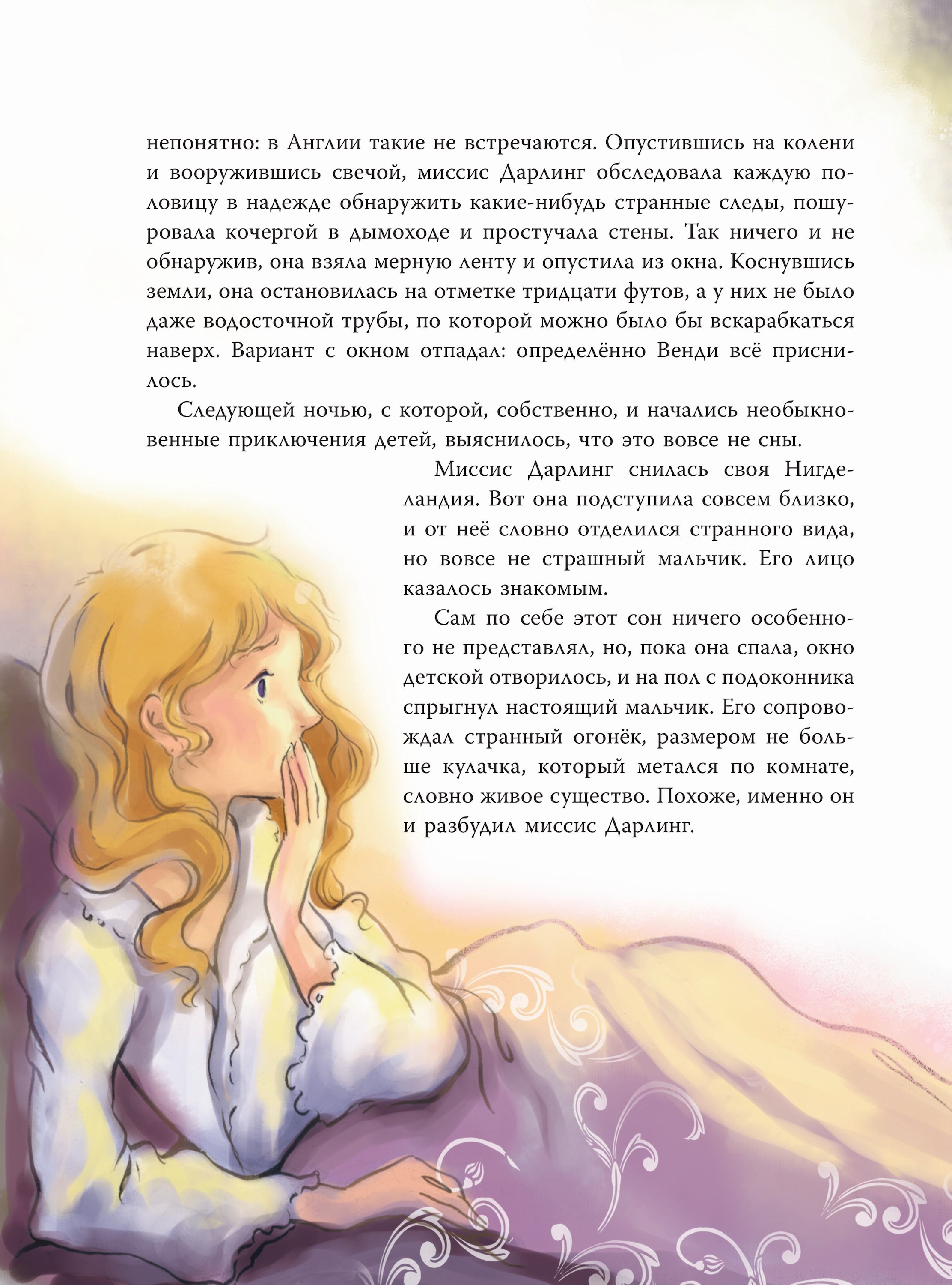 Книга Эксмо Питер Пэн Яркий огонек - фото 8