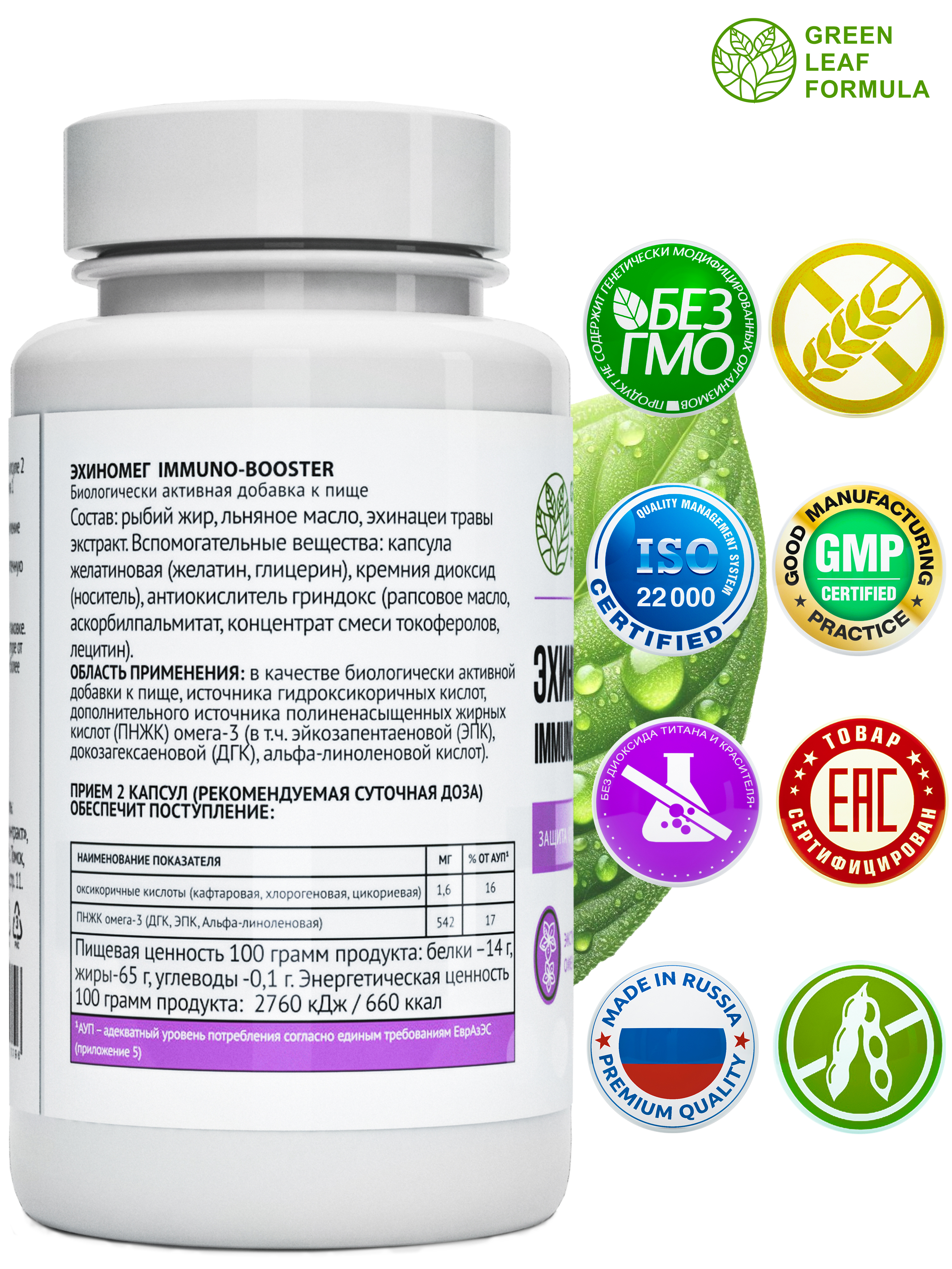 Эхинацея для иммунитета Green Leaf Formula от простуды и гриппа омега 3 790 мг 30 капсул - фото 3