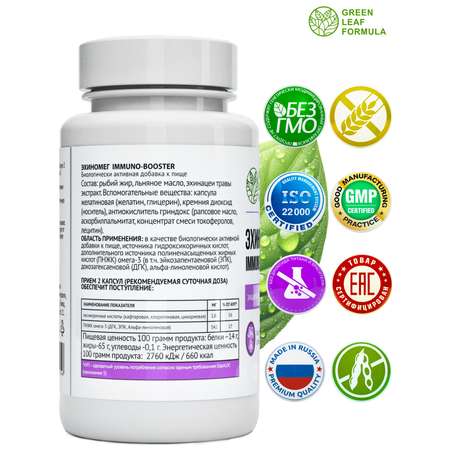 Эхинацея для иммунитета Green Leaf Formula от простуды и гриппа омега 3 790 мг 30 капсул