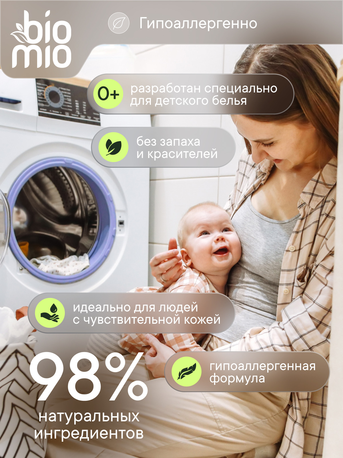 Гель для стирки BioMio Детский 0.9 л - фото 3