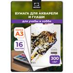 Художественная бумага Малевичъ для акварели 16 лист.