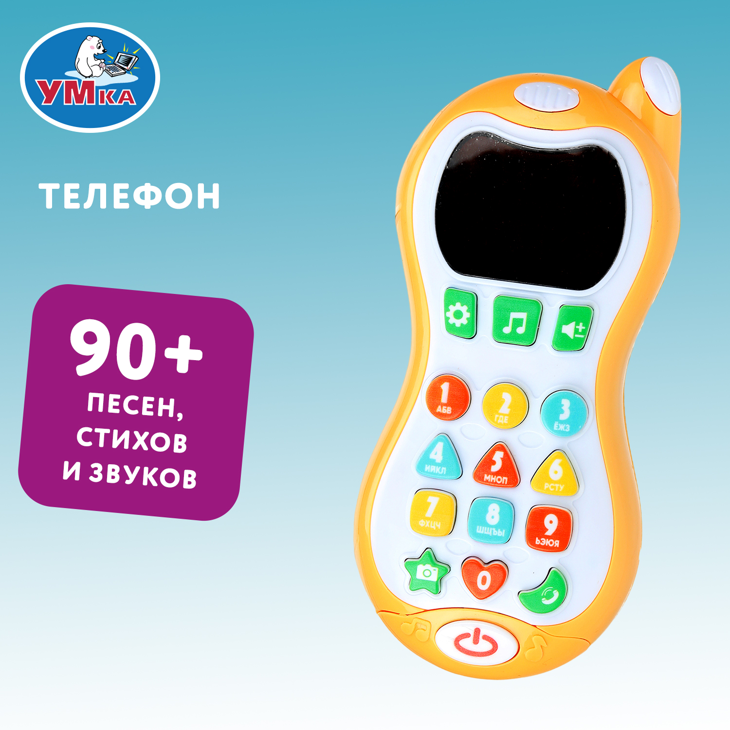 Изображение товара Обучающий телефон Чебурашка УМка с песнями и звуками для детей 3+ лет Изображение товара Обучающий телефон Чебурашка УМка с песнями и звуками для детей 3+ лет