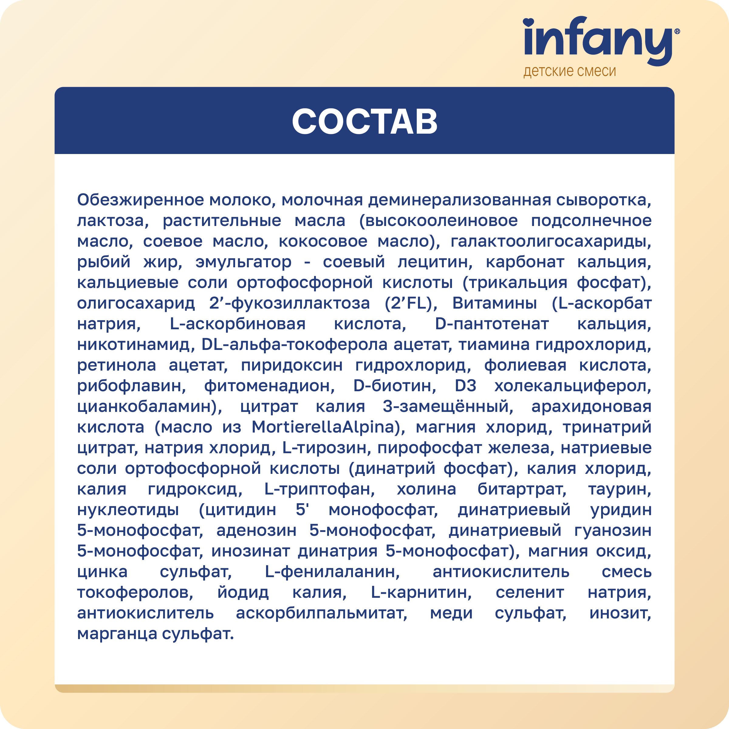 Cмесь молочная сухая Infany 1 начальная адаптированная для детей с рождения до 6 месяцев 700г - фото 7