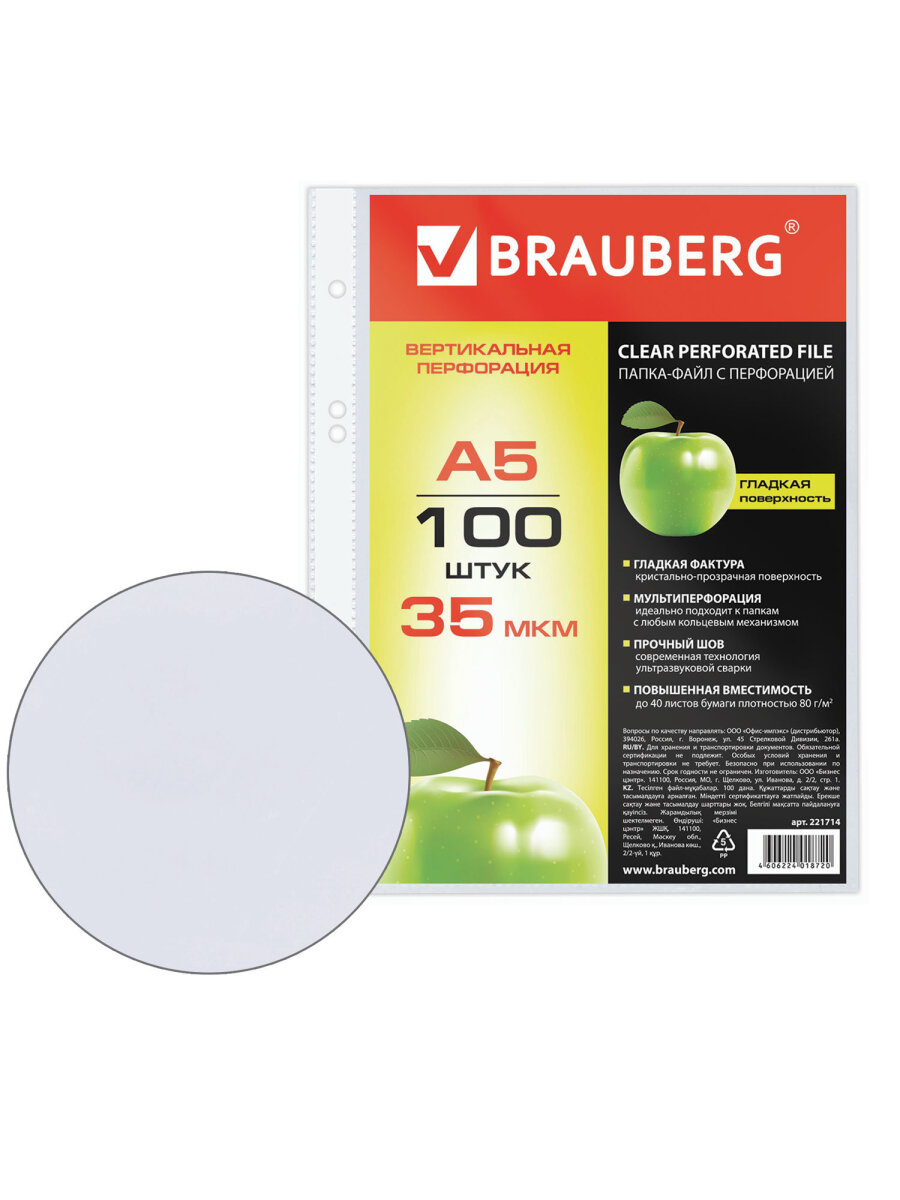 Файл Brauberg А5 - фото 6