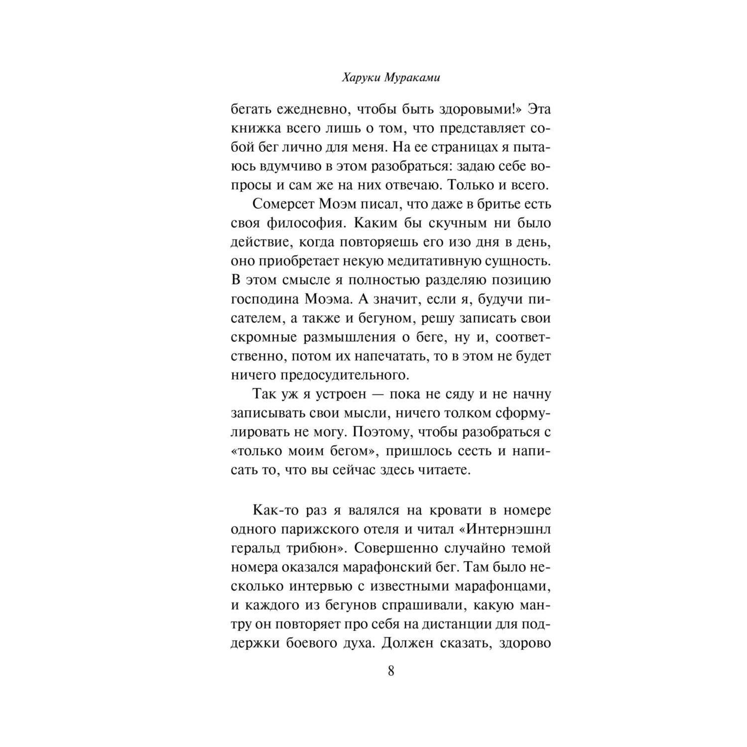 Книга Эксмо О чем я говорю, когда говорю о беге - фото 7