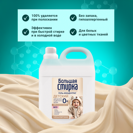 Гель для стирки Большая Стирка 5 л