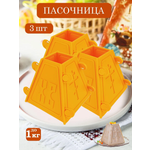 Пасочница ТЕБЕ ИГРУШКА Пасочница для Пасхи
