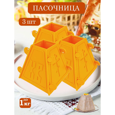 Пасочница ТЕБЕ ИГРУШКА Пасочница для Пасхи
