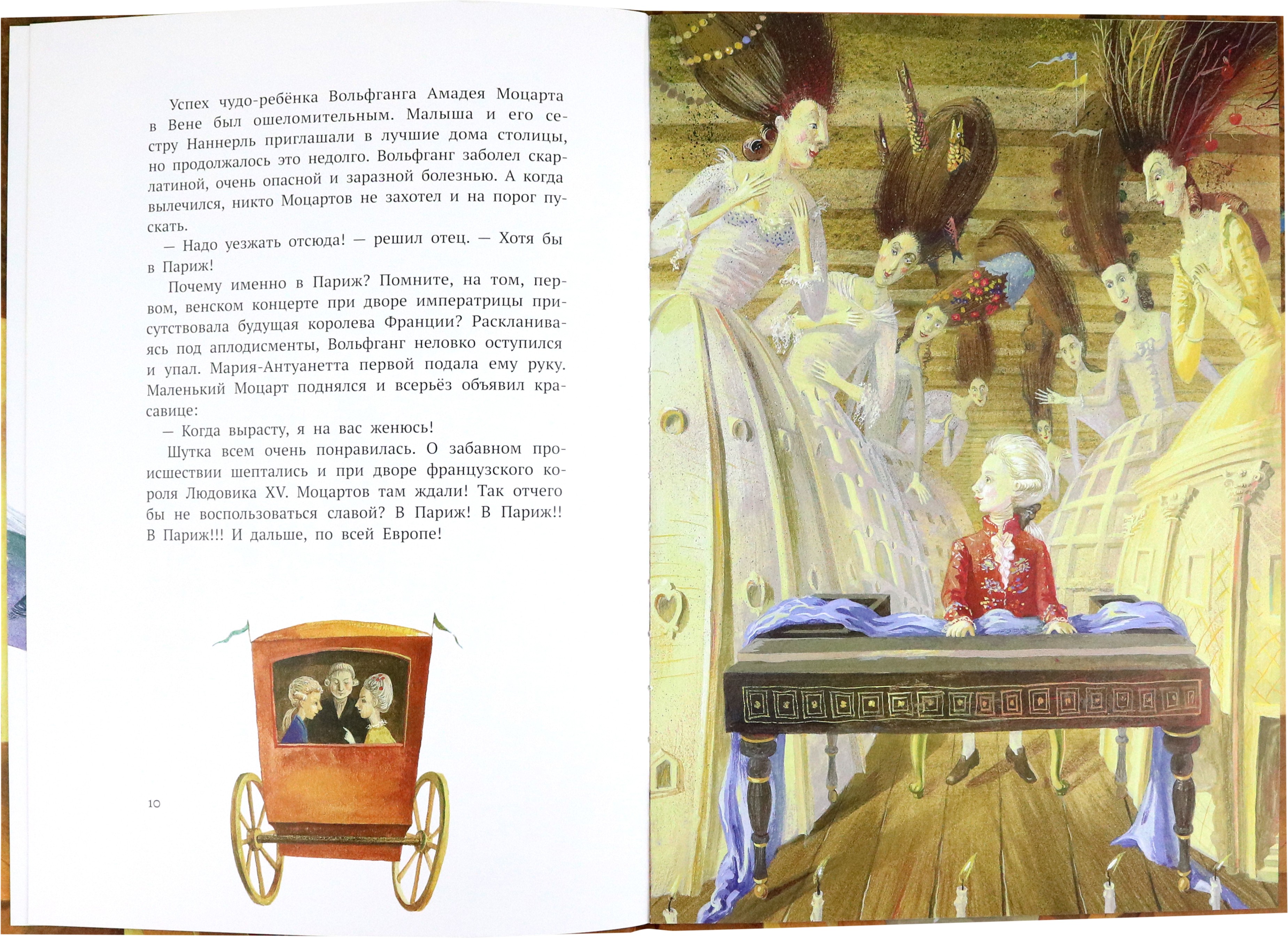 Книга Стрекозa Вольфганг Амадей Моцарт Светлый ангел - фото 2