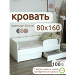 Кровать подростковая TODI премиум букле от 3ех лет (белый)