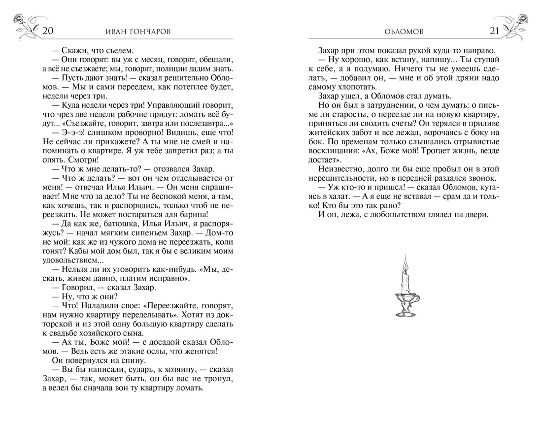 Книга Махаон Обломов. - фото 6