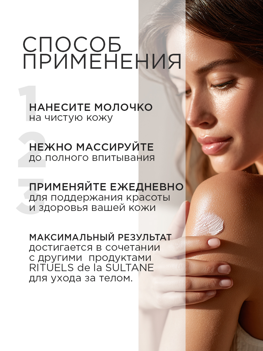 Молочко RITUELS de la SULTANE - фото 5