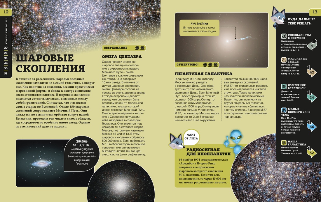 Книга Махаон Энц Мельхерт С Космос - фото 6