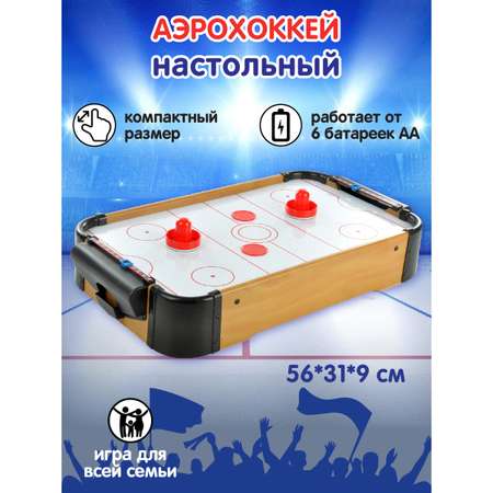 Настольная игра Veld Co аэрохоккей