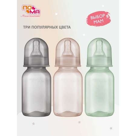 Бутылочка Пома 125 мл