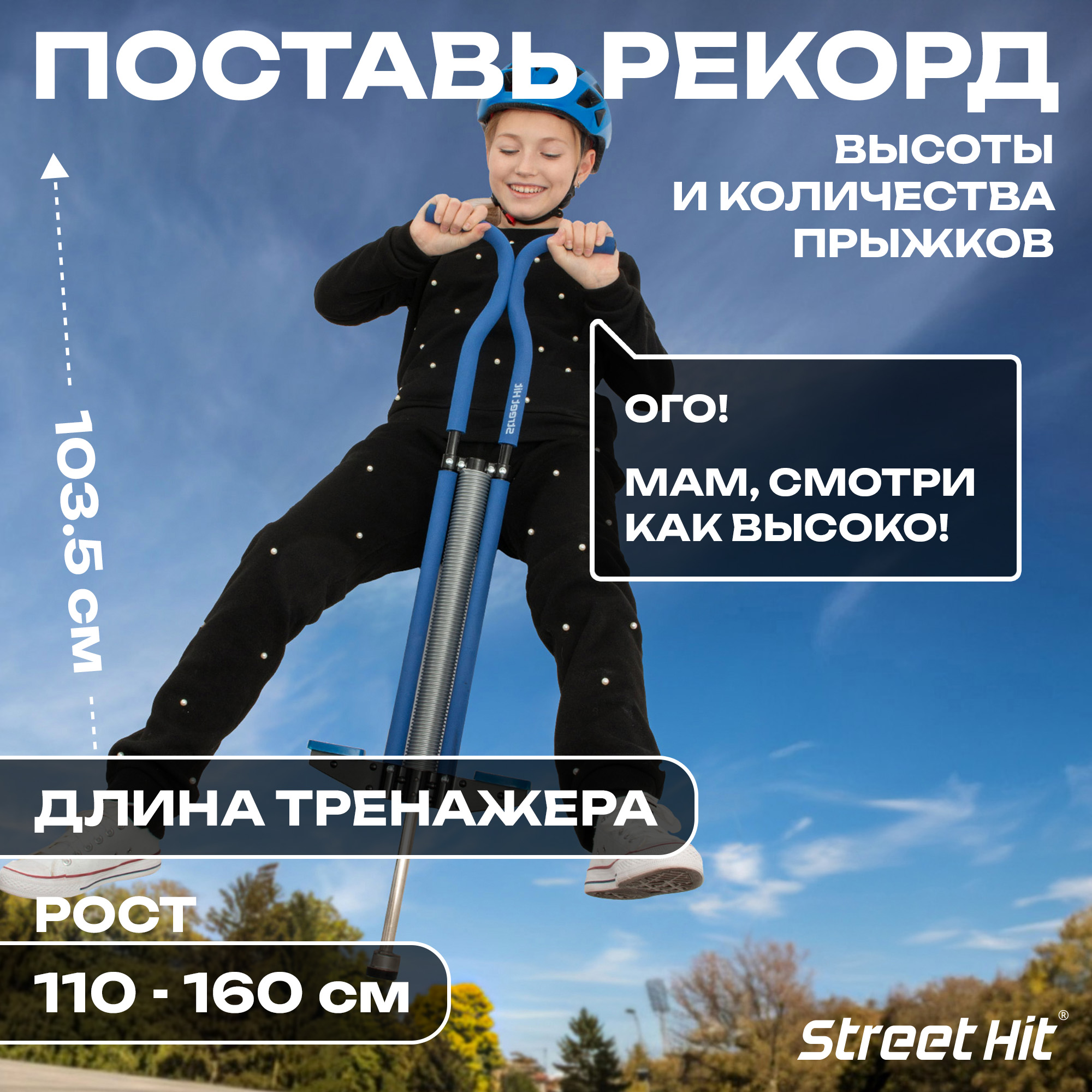 Тренажер-кузнечик Street Hit Pogo Stick Maxi до 50 кг Синий - фото 3