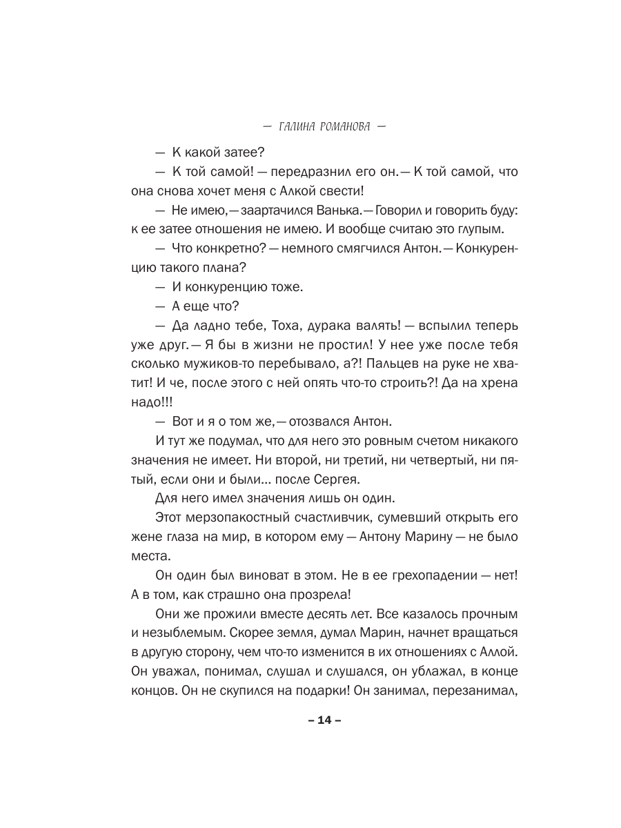 Книга Эксмо С первого взгляда - фото 11