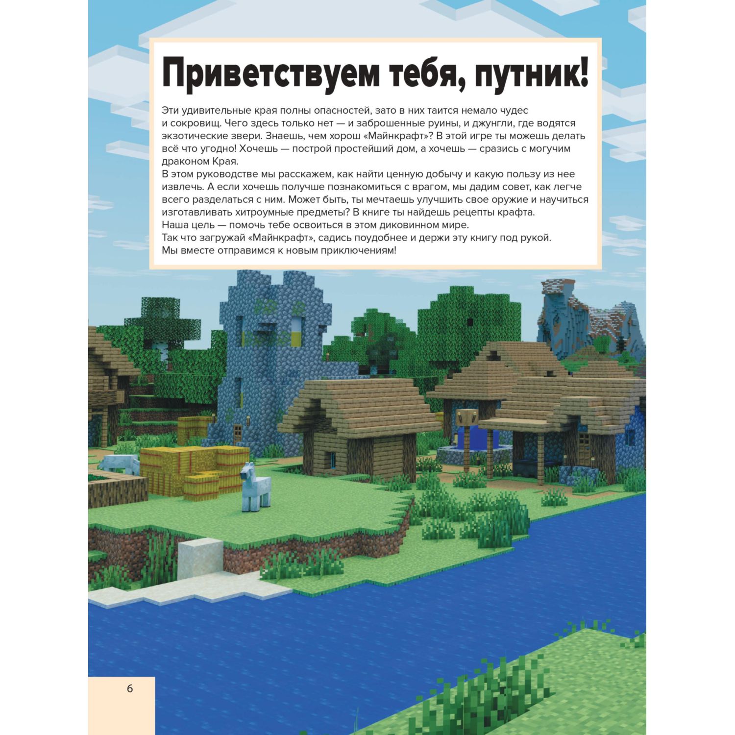 Книга Эксмо Полное руководство по режиму выживания в Minecraft - фото 4