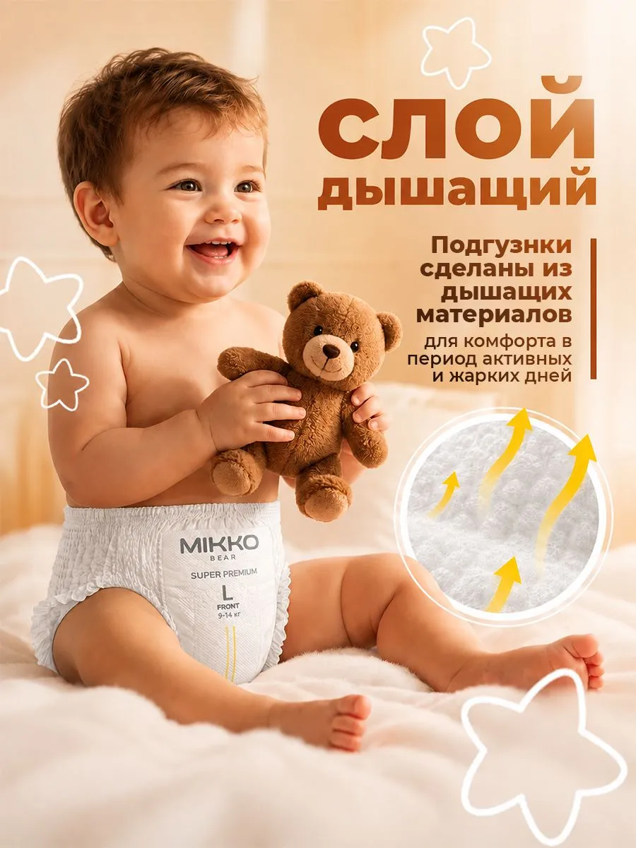 Подгузники Mikko Bear Premium L (9-14 кг) 56 шт. - фото 4