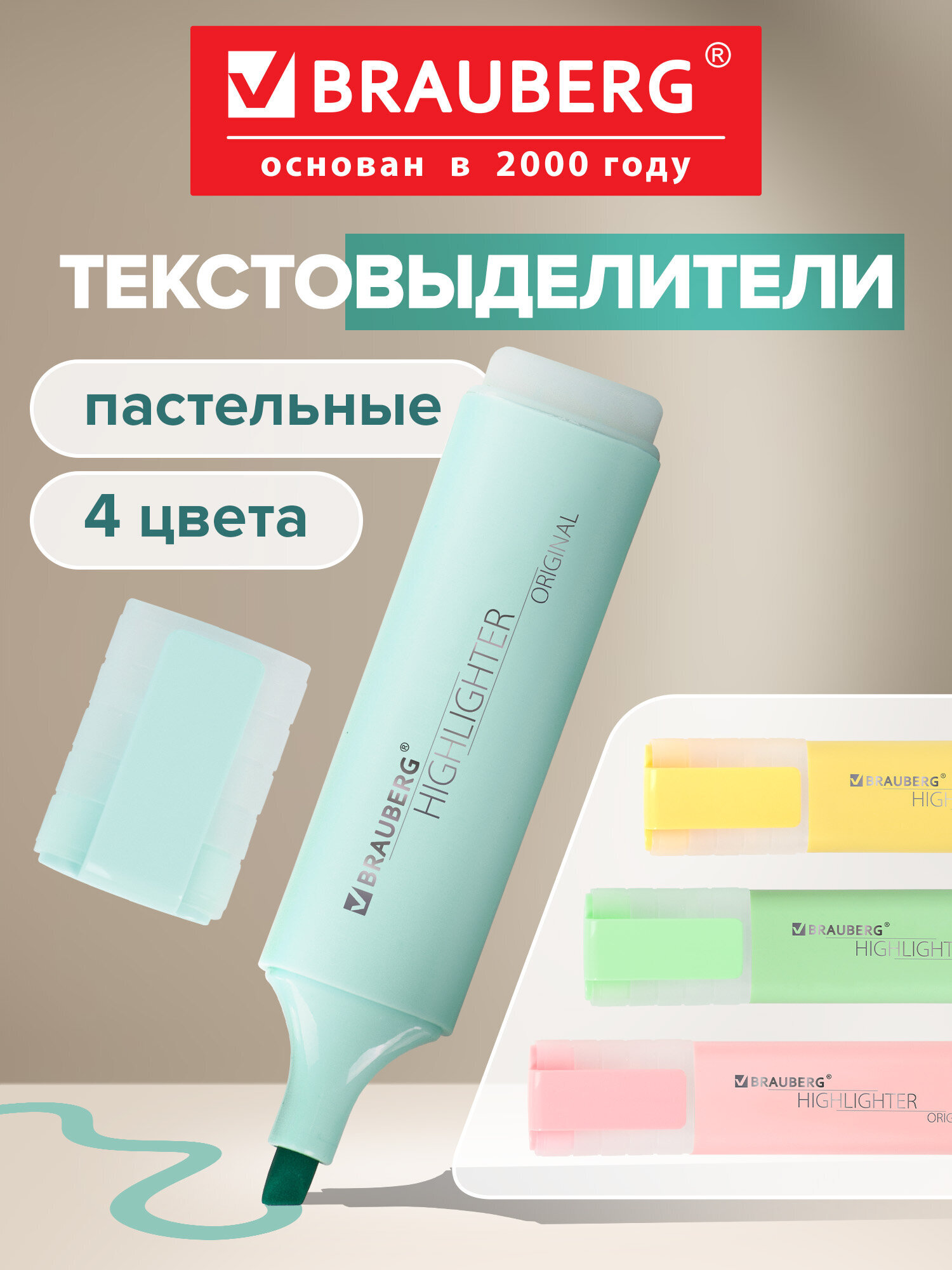 Текстовыделители Brauberg 4 шт. - фото 1