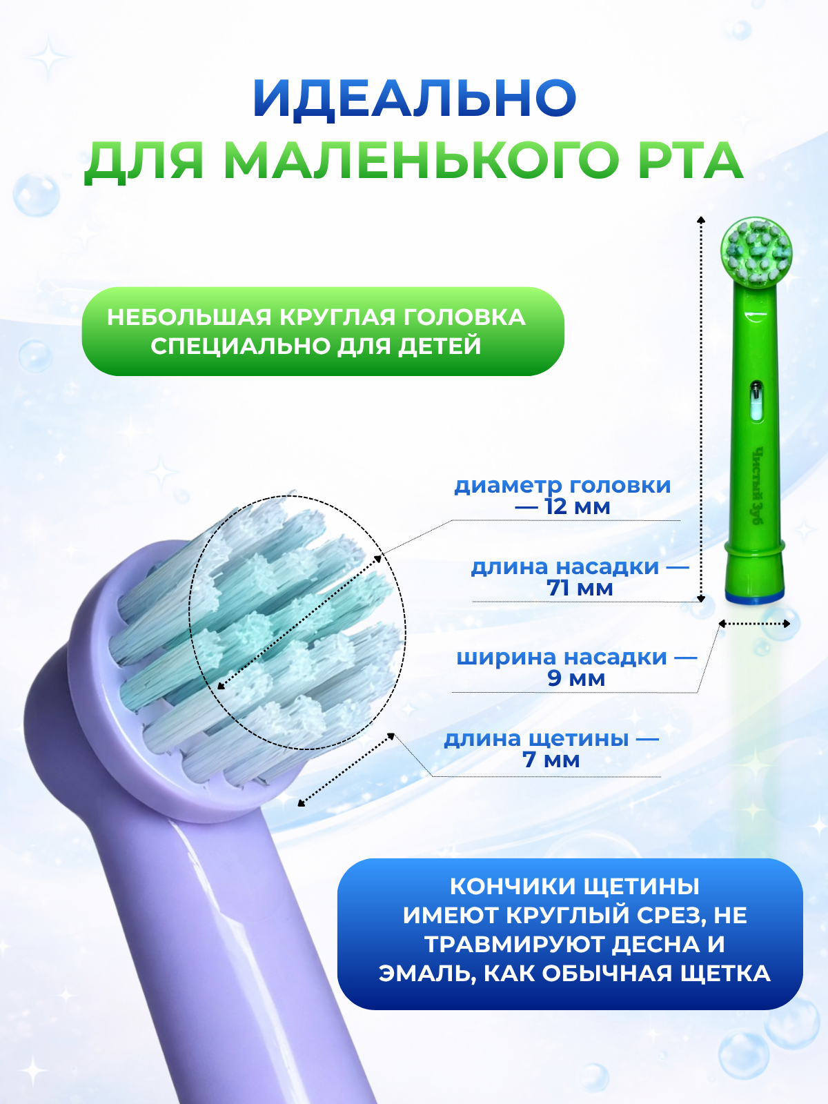 Насадка электрическая Чистый Зуб от 3 лет 4 шт. - фото 4