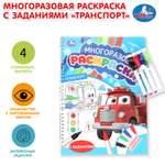 Раскраска УМка Транспорт