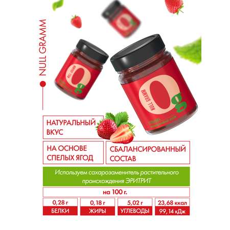 Джем Ноль грамм без сахара низкокалорийный Клубника 260г