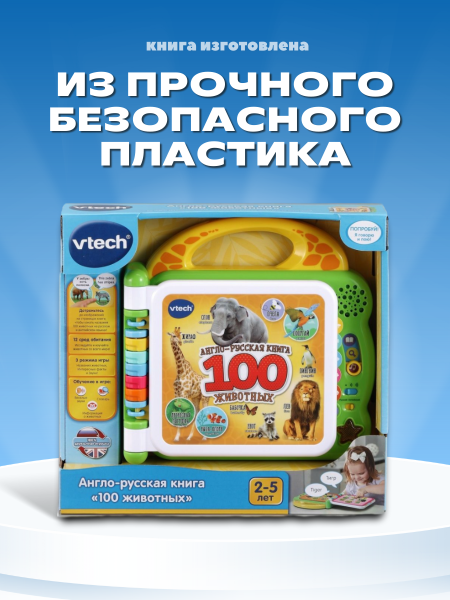 Игрушка Vtech книжка 100 животных - фото 3