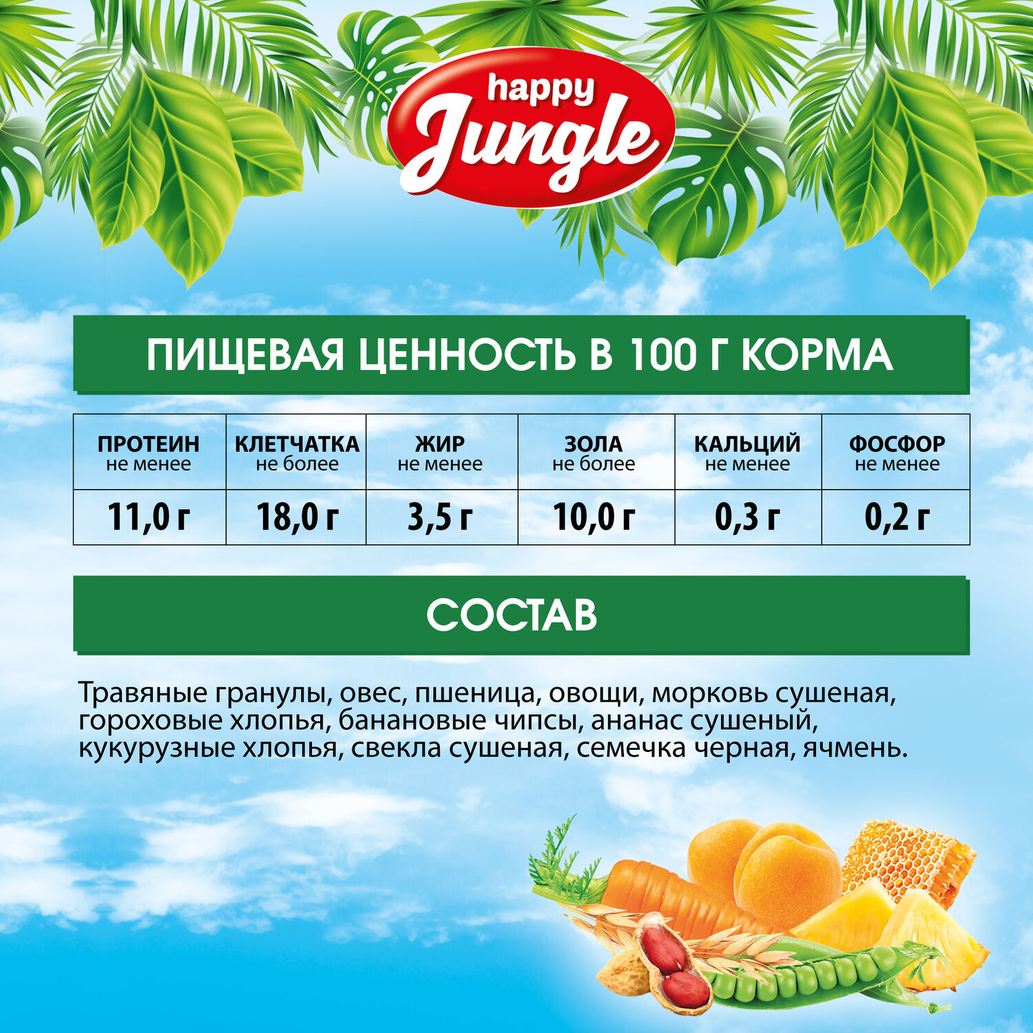 Корм для кроликов HappyJungle 900г - фото 7
