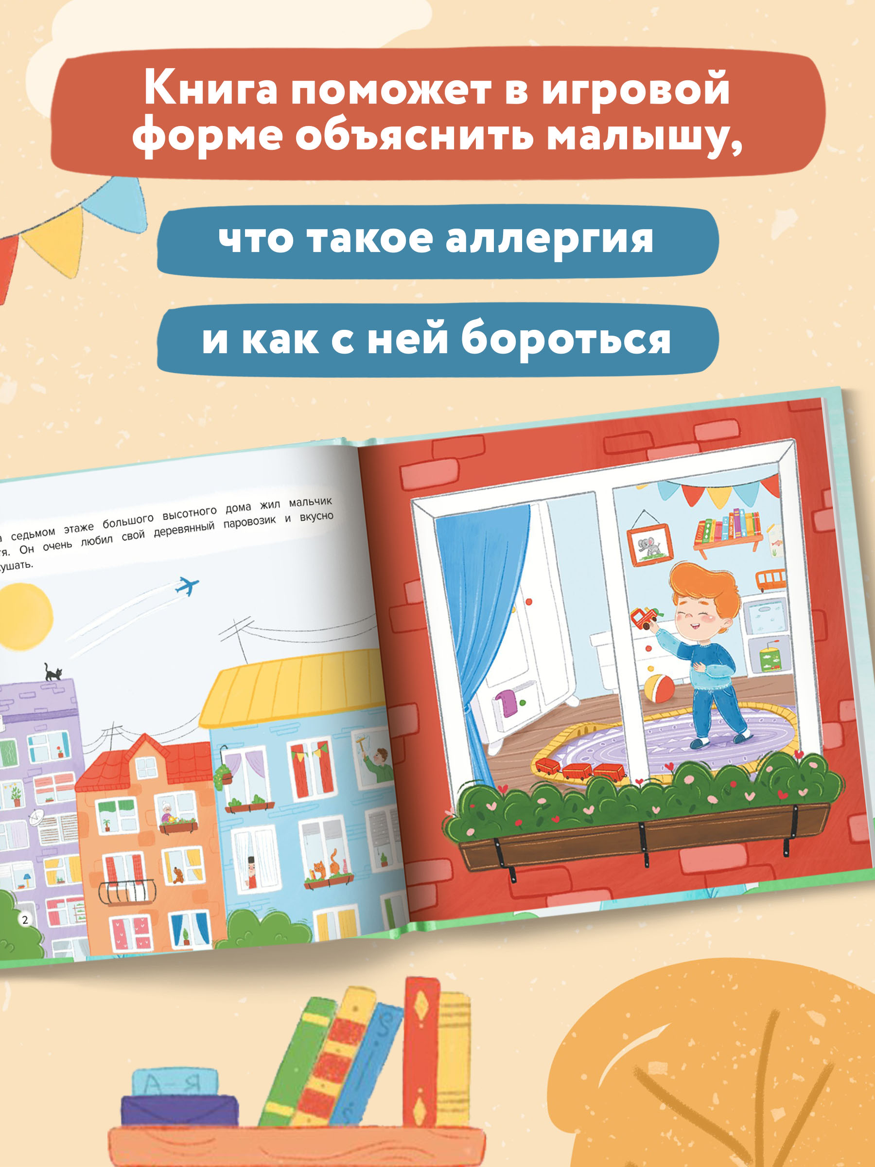 Книга Феникс Митя и аллергия. Сказка для чтения с родителями - фото 4