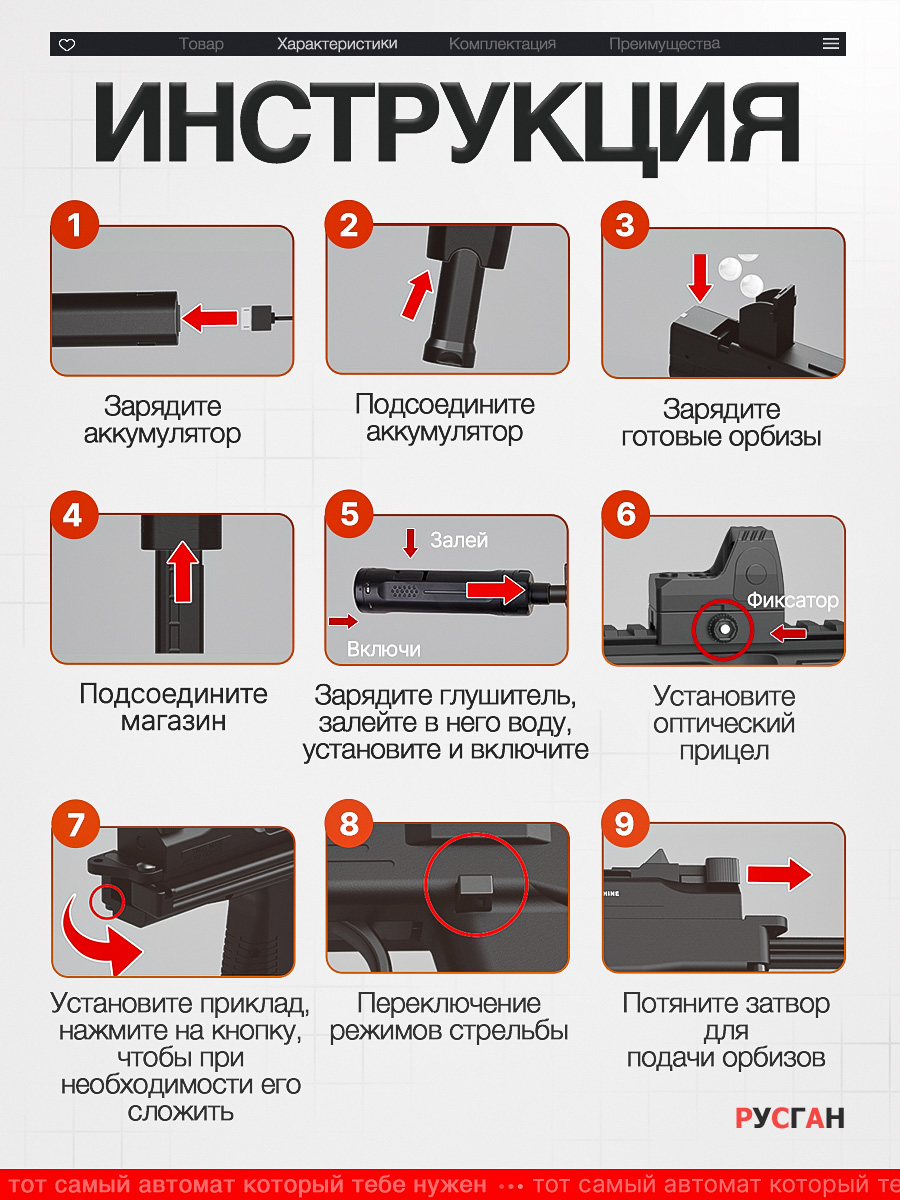 Автомат игрушечный RUSHGAN с орбизами MP9 - фото 14