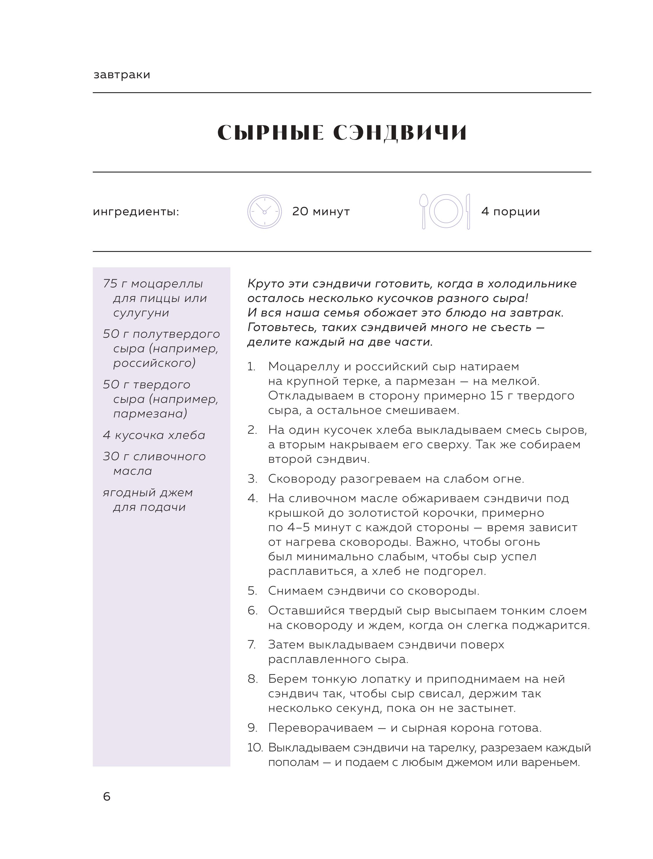 Книга Эксмо Вместе вкуснее! Секреты домашней кухни и семейного счастья - фото 5